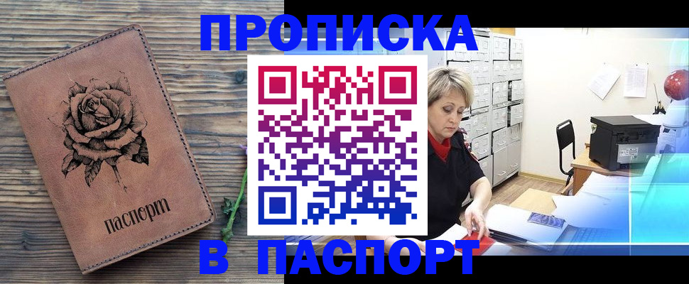 прописка для школы в Кургане