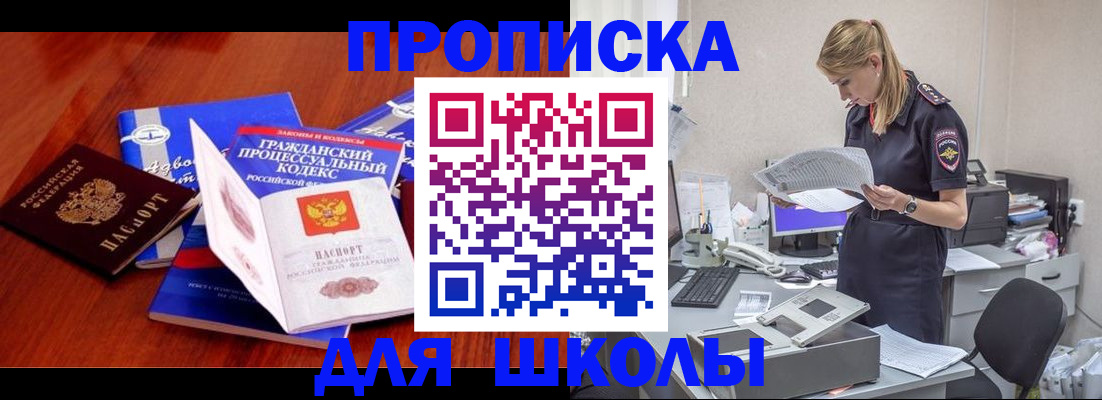 купить прописку в Кургане