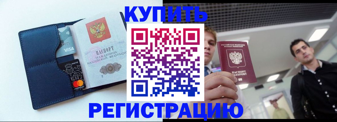 прописка иностранных граждан в Кургане