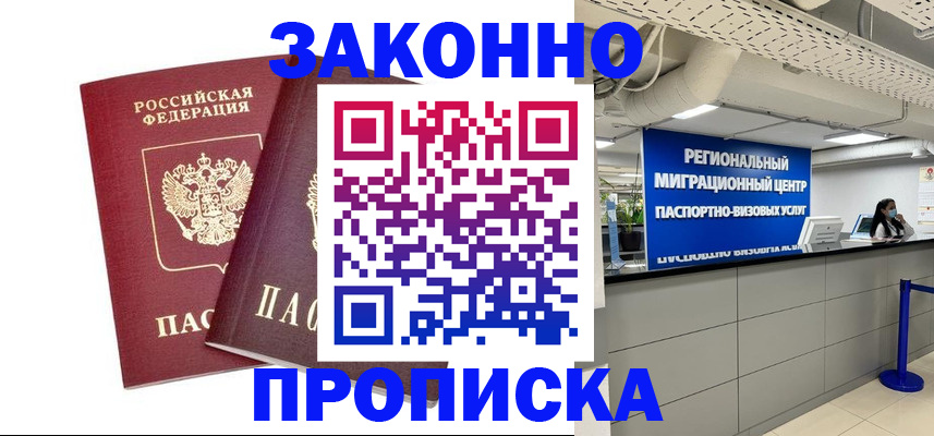 временная регистрация 2025 в Кургане